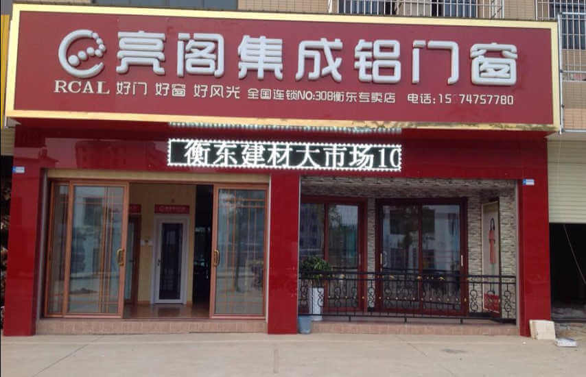 專賣店名稱：湖南省衡東店