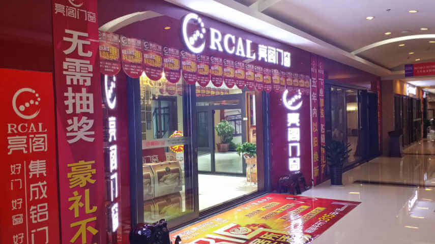專賣店名稱：山東臨沂店