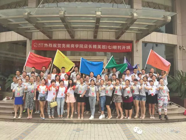 亮閣門窗，亮閣商學院－－店長精英班畢業了