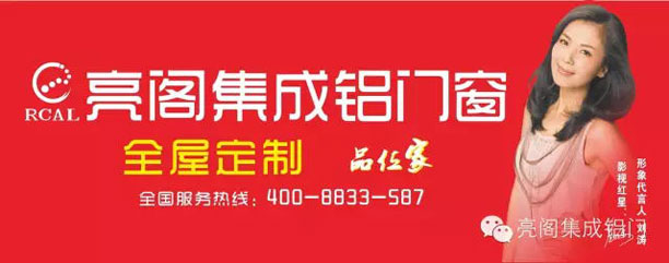 亮閣門窗,亮閣集成鋁門窗全屋定制