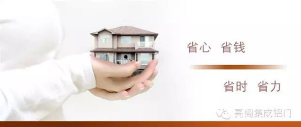 亮閣門窗,亮閣一站式高端鋁門窗全屋定制--省心省錢省時省力