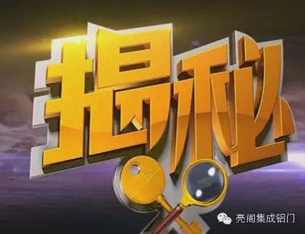 鋁門窗十大品牌,如何選購隔音、隔熱、節能門窗--揭秘