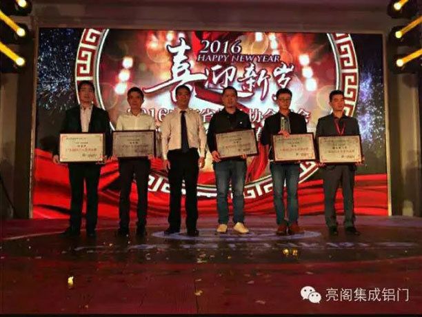 亮閣門窗,鋁門窗廠家--領獎