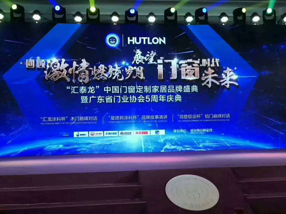 實至名歸｜熱烈祝賀亮閣門窗連續5年榮獲“廣東門窗十大品牌”榮譽獎！