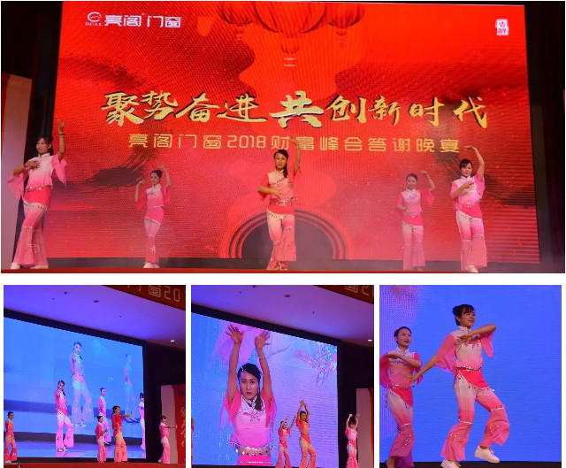 聚勢(shì)奮進(jìn)，共創(chuàng)新時(shí)代｜熱烈祝賀亮閣門窗2018財(cái)富峰會(huì)圓滿結(jié)束！